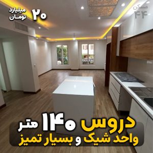 دروس 140 متر