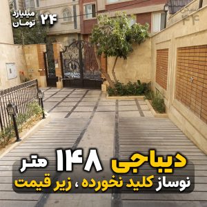 دیباجی 148 متر