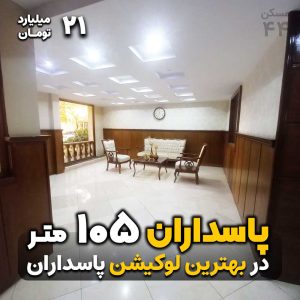 پاسداران 105 / فروش